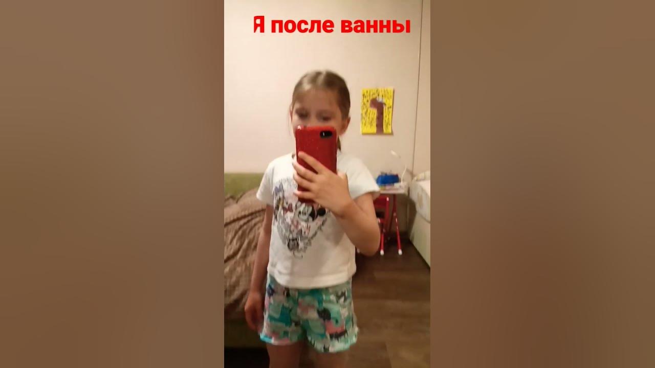 Я после ванны как Вам прикид - YouTube