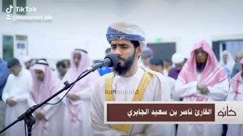 القارئ ناصر بن سعيد الجابري
