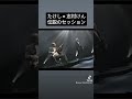 たけし×志村けん