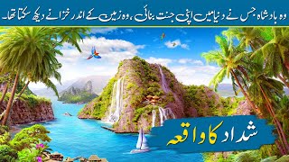 Shadad Ki Jannat | Shadad Ki Kahani | Shadad Ka Anjam | Islamic Stories #17