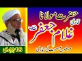 Molana Qari Ghulam Jafar Shb 18 Hazari Mp3 Song