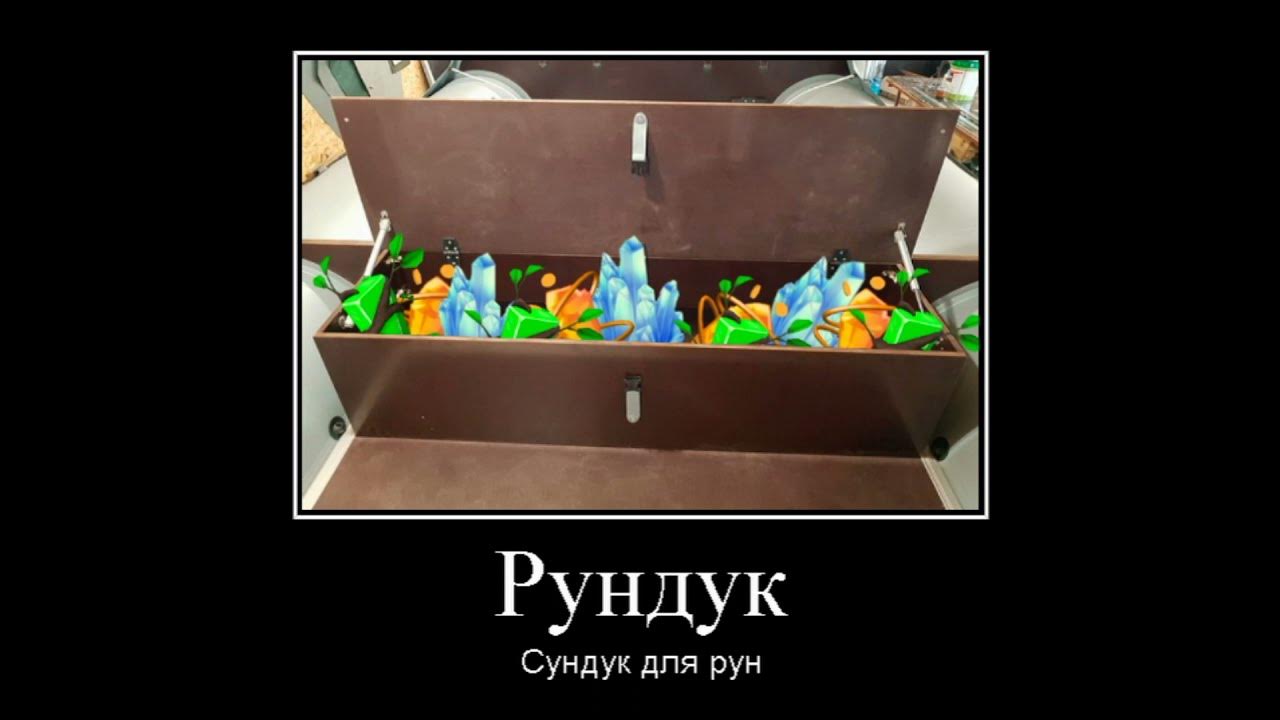 Награды рунной недели в крушителях подземелий. Как открыть рунический сундук. Сундук в подземелье. Сундуки с рунами wow shadowlands. Как открыть рунический сундук.