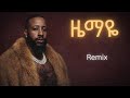 Lij Michael X Olmi ዜማዬ REMIX Zemaye 2026 New Ethiopian Music Lijmichael Zemaye
