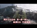 千島海峡(カラオケ)