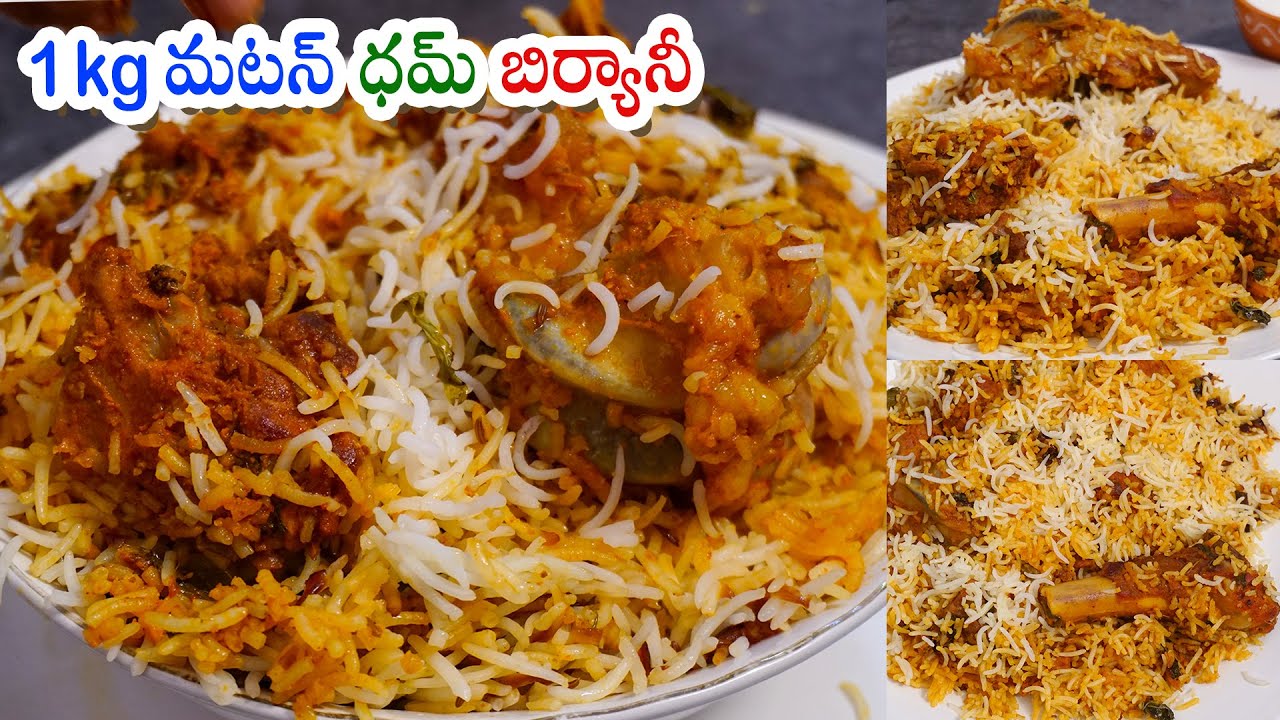 1KG Mutton Dum Biryani | పర్ఫెక్ట్ మసాలాలతో హైదరాబాద్ మటన్ దమ్ బిర్యానీ | Hyderabadi Ruchulu