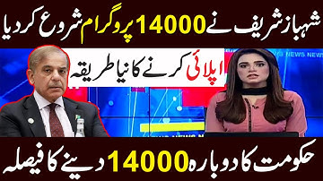 Ehsaas 14000 Imdad Again Start | Ehsaas New Program | Ehsaas Program | Ehsaas | Online Apply Ehsaas