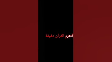 # #تلاوة_مؤثرة #تلاوة_خاشعة #إسلام_صبحي #حالات #حالات_واتساب #صوت_يريح_القلب #قرآن #صلوا_علي_النبي #