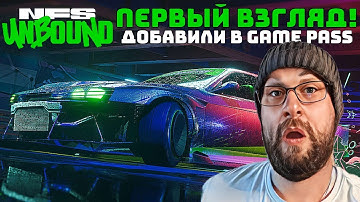 Первый взгляд! Появление в Game Pass! / Need For Speed Unbound