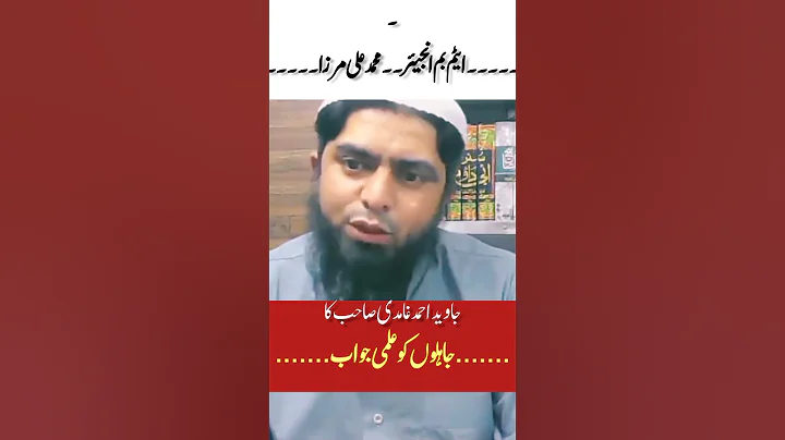 Reply to Engineer Mohammad Ali Mirza by Javed Ahmad Ghamidi Sahab, Funny Video Editing