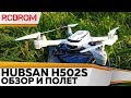 Hubsan X4 H502S квадрокоптер для новичка с GPS. Хит 2017 года. Обзор и полёт