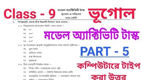 Class-9 Geography (ভূগোল) Part-5 || Model Activity Task || August-21 || Fully Solved || #WBBSE