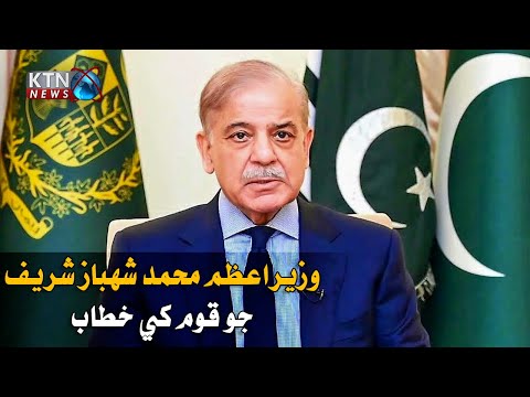 PM Shehbaz Sharif