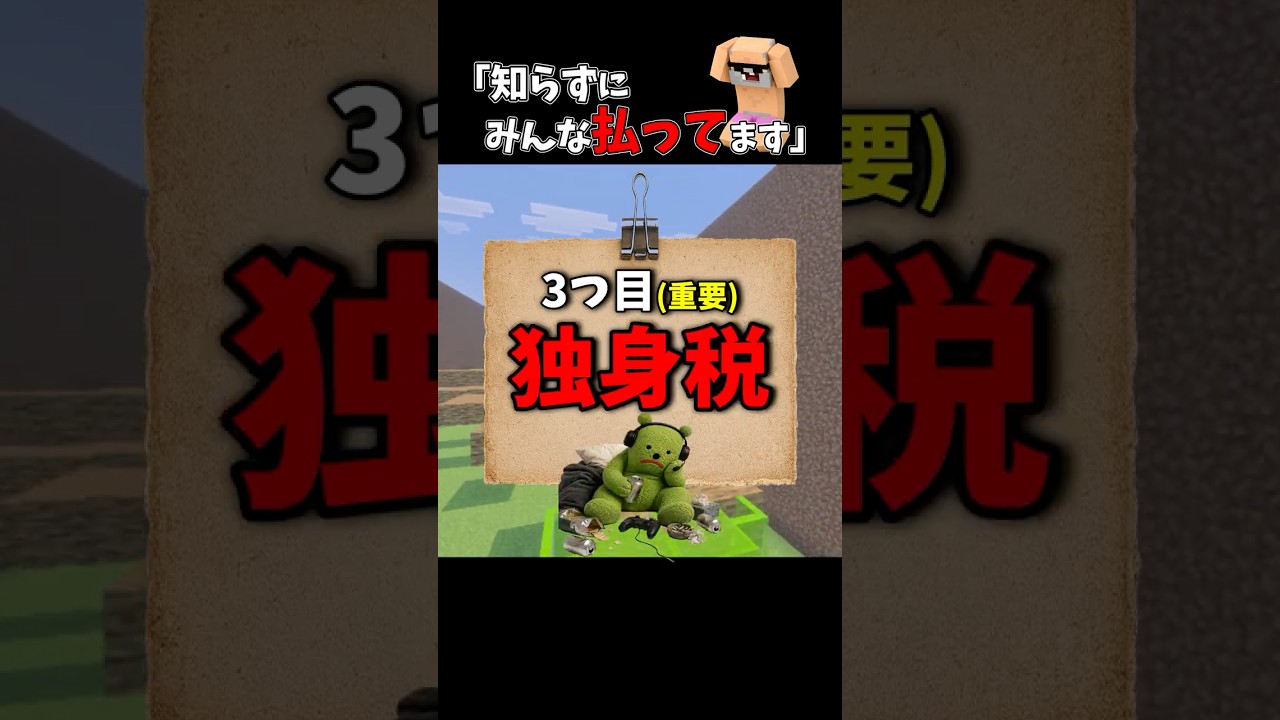 知らないうちに払ってる税金3選