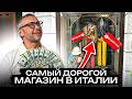 Путешествие в мир АРМАНИ! / Посещение музея и флагманского магазина Армани в Милане!