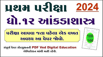 Std 12 statistics first exam paper solution 2024, std 12 stat pratham pariksha paper solution 2024,