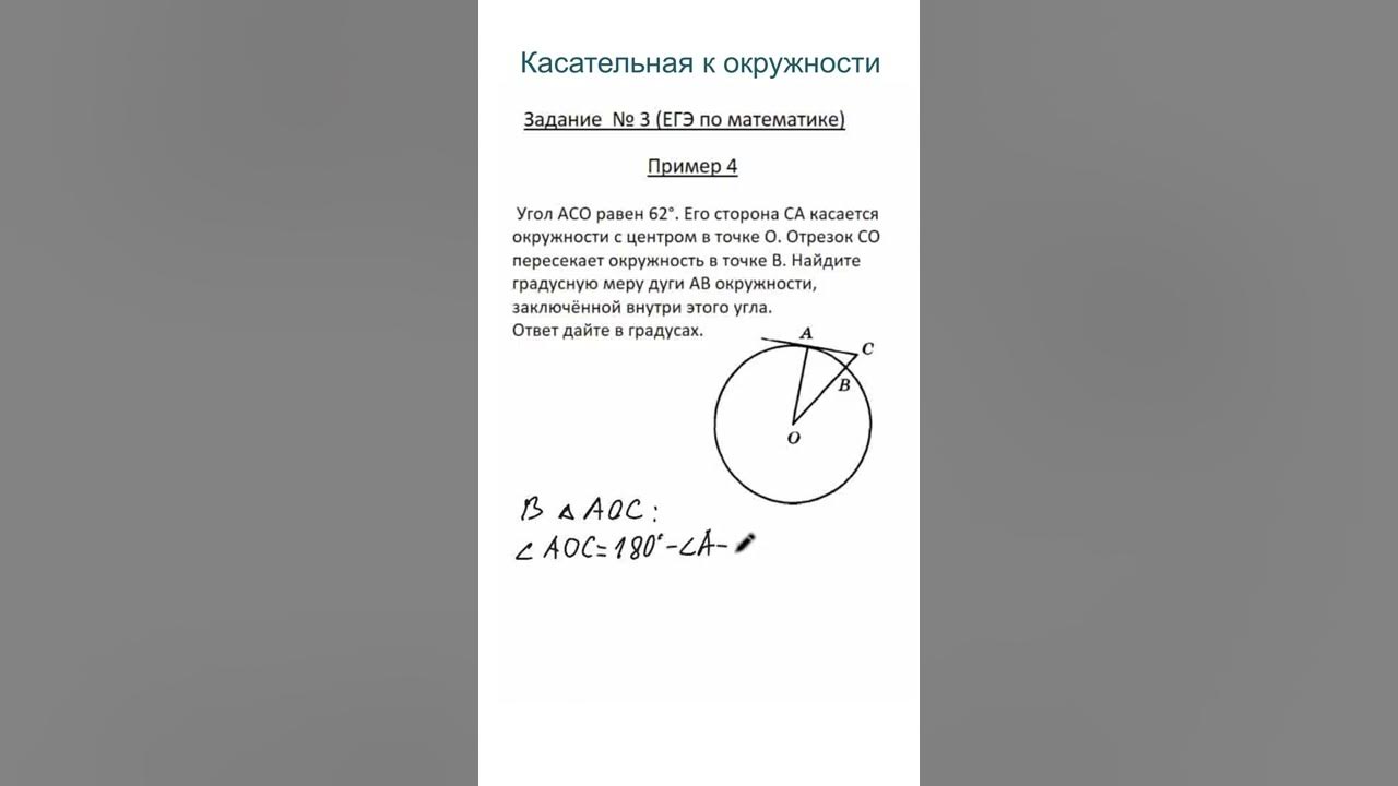 Тест 19 касательная к окружности. Касательная к окружности задания. Касательная к окружности задачи на готовых чертежах 8 класс. Касательная к окружности 7 класс задачи. Касательная к окружности подготовка к ГИА ЕГЭ математика.