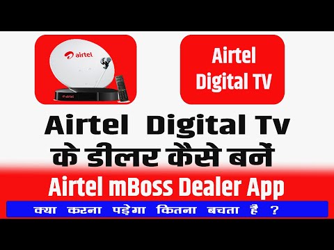 Airtel  Digital Tv  के डीलर कैसे बनें | mBoss कैसे बनेगी