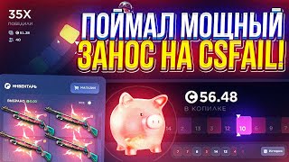 ПОДНЯЛ M4A1-S | ДОБРО ПОЖАЛОВАТЬ В ДЖУНГЛИ на CSFAIL | КСФЭЙЛ!?