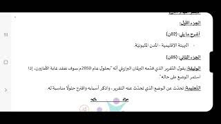 السنة الثانية متوسط اختبار الفصل الثالث مع الحل التاريخ و الجغرافيا