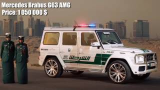 DUBAI POLICE  - 8450000$ SUPER CARS COLLECTION 2017