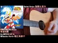 Saint Seiya 聖闘士星矢 &bull; MAKE-UP &amp; Mitsuko Horie 堀江美都子 "Kib&ocirc; No Tsubasa 希望の翼" - Full Guitar Kazoo Cover