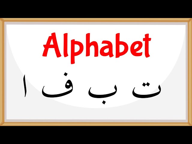 Arabic Alphabet Series - The Letter Alif - Lesson 1