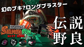 けんしろ / サーモンランの配信のサムネイル画像