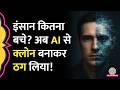 कहां-कहां बचाव करे इंसान? अब AI Deepfake से Aadhar Biometric Bypass करके ठग लिया!