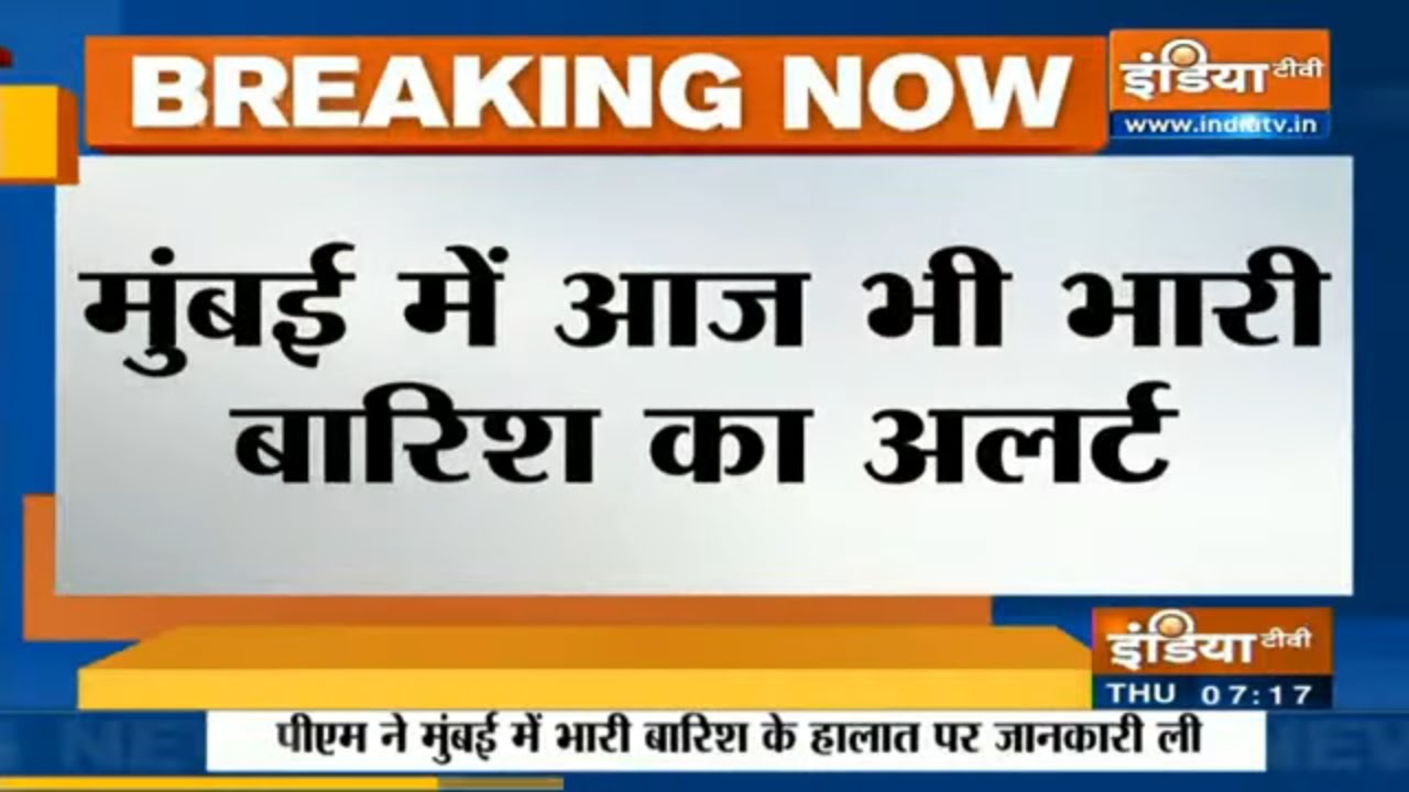 मुंबई में भारी बारिश के बाद अलर्ट, पीएम मोदी ने की मुख्यमंत्री उद्धव ठाकरे से बात