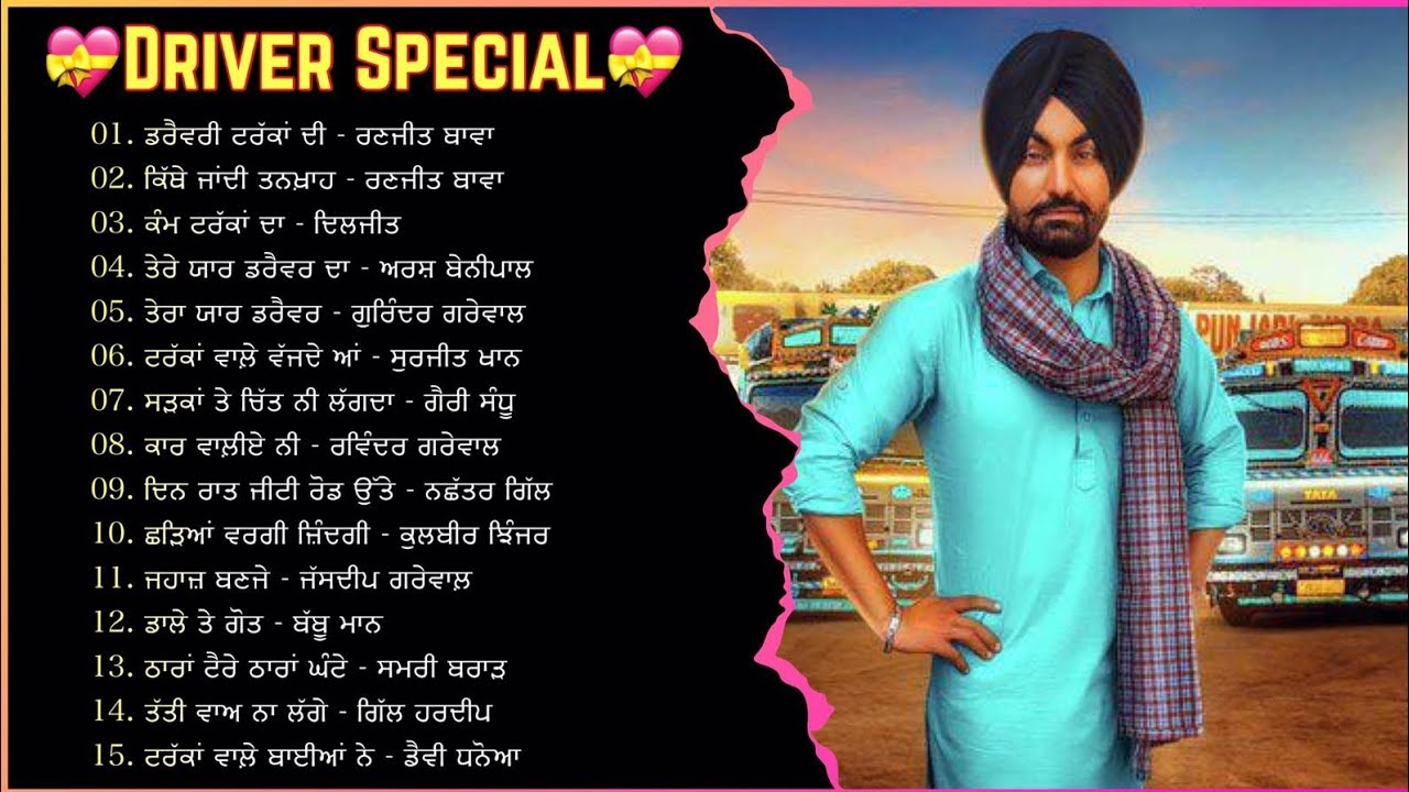 Driver Special Songs  Best Punjabi Songs For Drivers  Punjabi Driver Songs  Punjabi Jukebox  Mp3