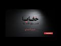 How Do We Overcome Pain In Our Lives The Secrets Of The Black Box 29 Fayez Al Kandary How Do We Overcome Pain In Our Lives The Secrets Of The Black Box 29 Fayez Al Kandary
