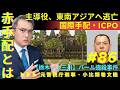 【栃木・バール強殺事件】主導役、国際手配.なぜ東南アジアへ?ICPO「赤手配」とは:元刑事が解説