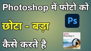 How to make a photo smaller or bigger in Photoshop | How to Zoom in Photoshop screenshot 5