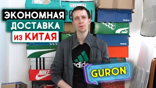 Распаковка Посылки из Китая /Сервис GURON/Инструкция/