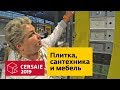 Cersaie 2019. Мебель для ванных комнат. Новинки сантехники на выставке Cersaie. Сауны и душевые