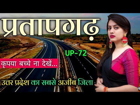 Pratapgarh city Uttar Pradesh 🇮🇳 ! Pratapgarh city tour 🇮🇳 ! Pratapgarh District Uttar Pradesh