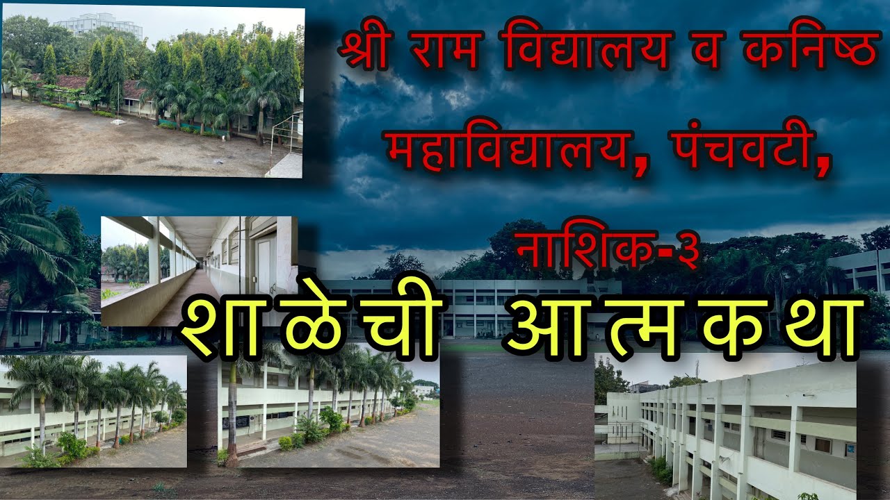 Shree Ram Vidyalaya (Panchvati) | Missing School Day’s | COVID-19 | Lockdown