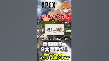 改悪？改善？バトルパスが来シーズンから変わります！【 APEX のったん エペ解説 】#apex #apexlegends #のったん #エペ #エペ解説