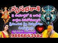 వృషభరాశి 3 శుభవార్తలు 2 అశుభవార్తలు వినబోతున్నారు #ప్రేమించిన స్త్రీ వెన్నుపోటు పొడుస్తుంది#వృషభరాశి