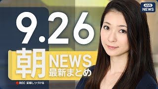 ANNnewsCHの配信のサムネイル画像