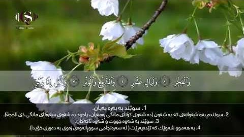 تلاوة مميزة وعطرة بصوت الشيخ هلويست نصرالدين