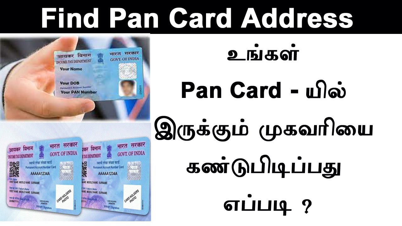 How To Find Address In Pancardhow To Find Pan Detailscheck Pan Card how-to-find-address-in-pancardhow-to-find-pan-detailscheck-pan-card