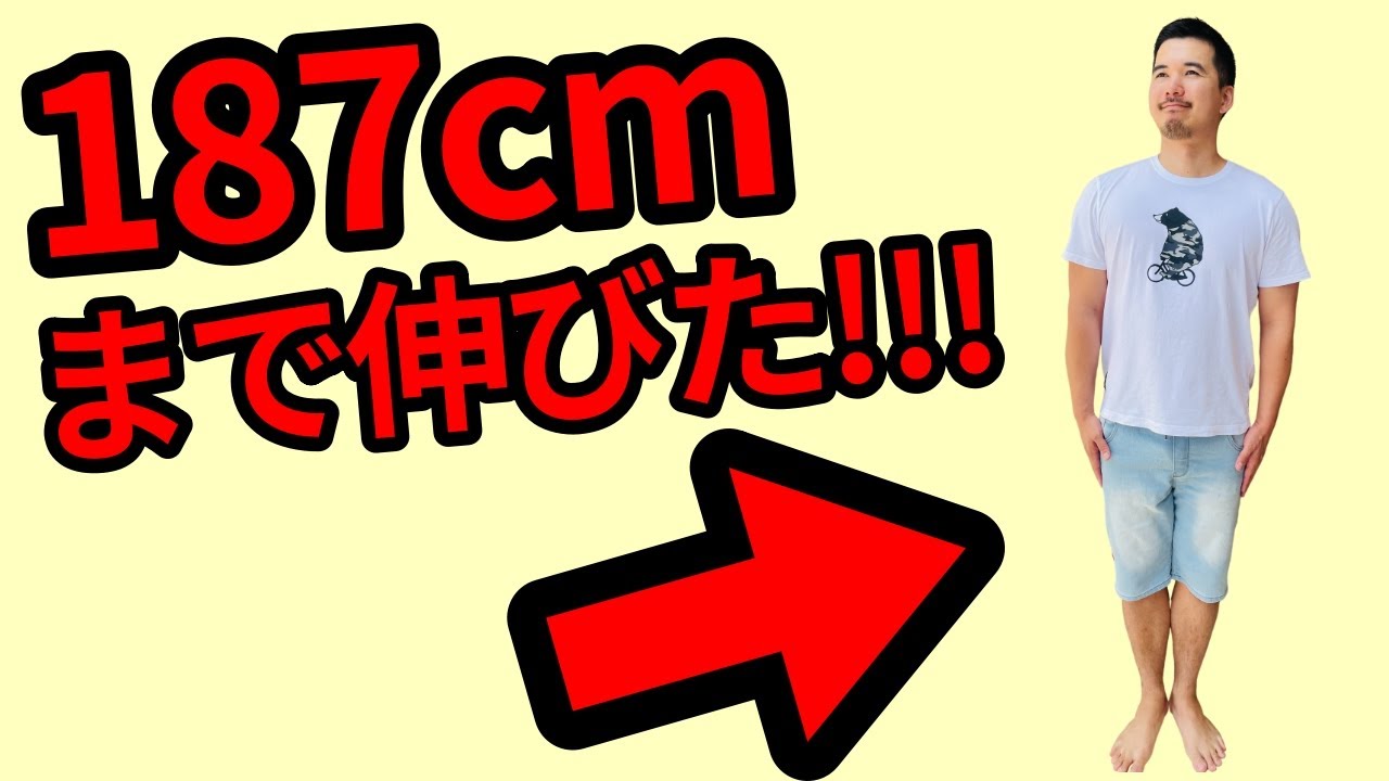 身長を最大限に伸ばす6つの方法