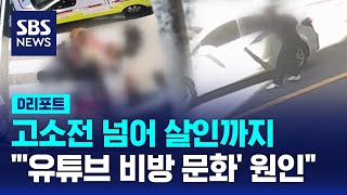 고소전 넘어 살인까지…