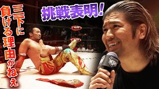 【緊急速報】丸藤正道のGHCナショナル戴冠直後にタダスケが乱入！ベルトへの挑戦を表明！天才・丸藤が“シン丸藤”宣言を放ち、挑戦表明を受諾！｜次回、5.13後楽園はチケット販売中！