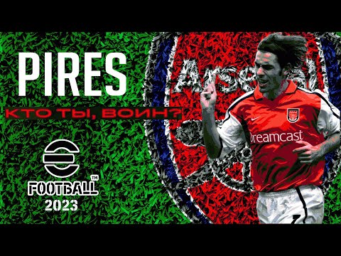 eFootball 2023 *Пирес Рвется В БОЙ* "ВОЗВРОЩЕНИЕ В 2 ДИВ" Не Даем СОПАМ ДЫШАТЬ!!! О-Э-О-Й-Ё-О-ЙО-йо