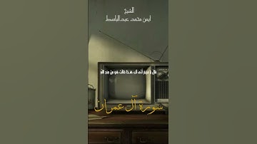 الشيخ أيمن محمد عبدالباسط #قرآن #تلاوات #راحة_نفسية #القارئ #الشيخ