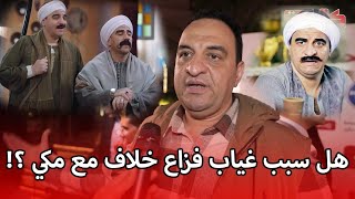 هشام اسماعيل يكشف لاول مرة سبب غياب فزاع عن مسلسل الكبير الجزء الثامن وحقيقة خلافه مع احمد مكي