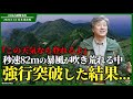 自信があった登山者たち→石が飛んでくるほどの強風で... 「朝日岳遭難事故 2023年」 【地形図で解説】
