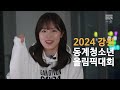 [강원2024 IN터뷰] 쇼트트랙 김아랑편
